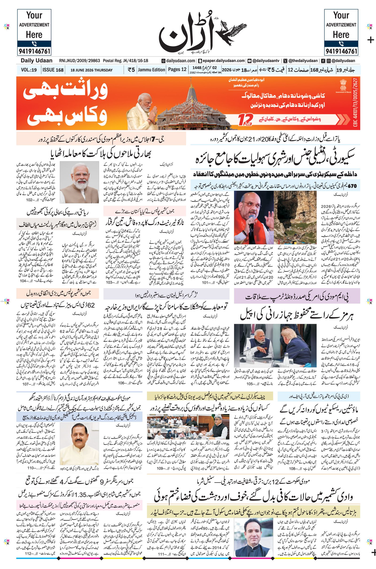 Jammu Edition